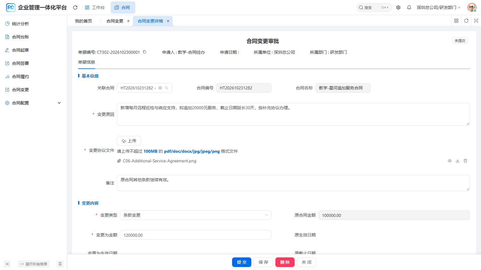 图8 重开已保存的未提交原草稿