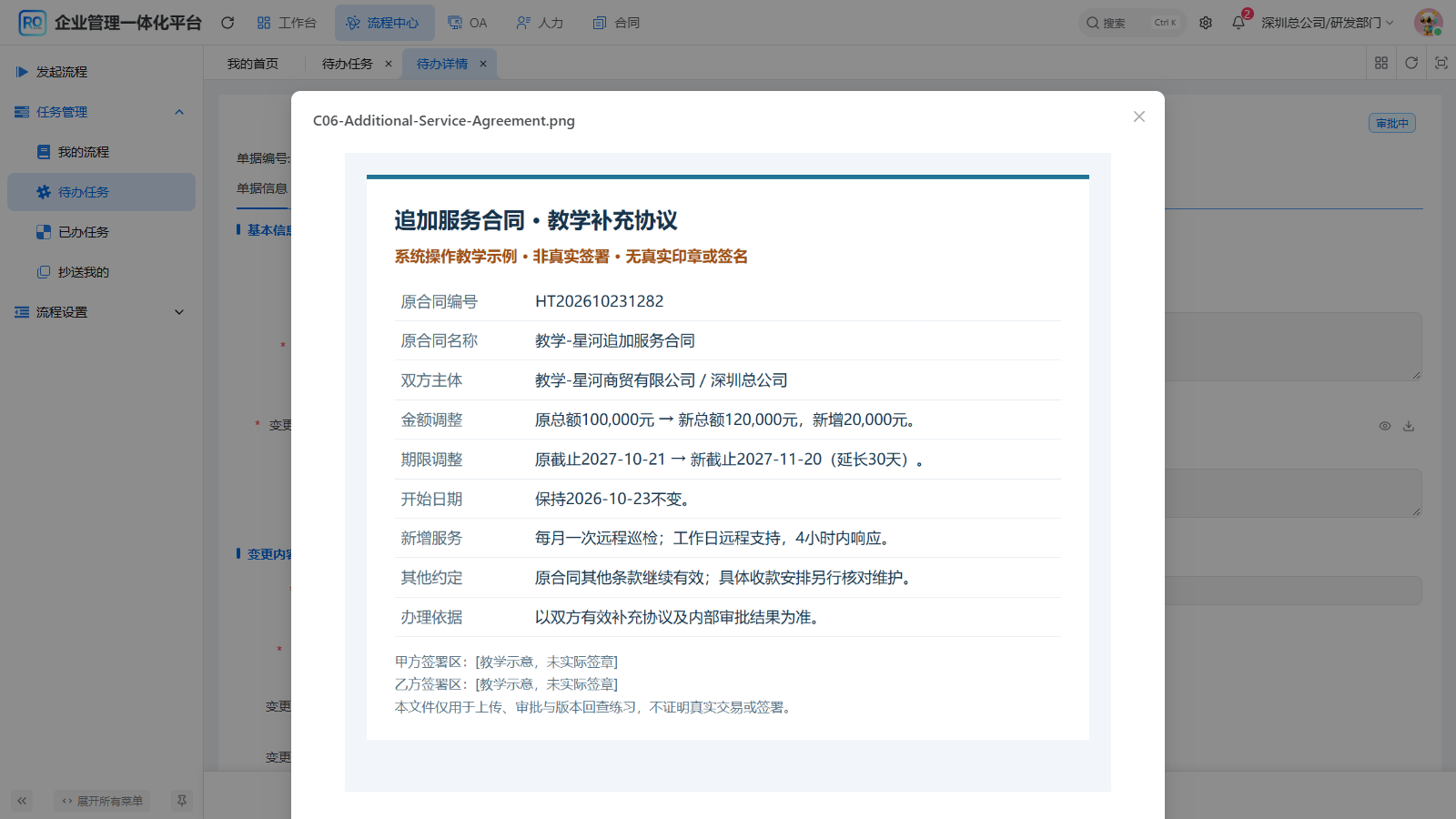 图10 部门负责人实际预览补充协议