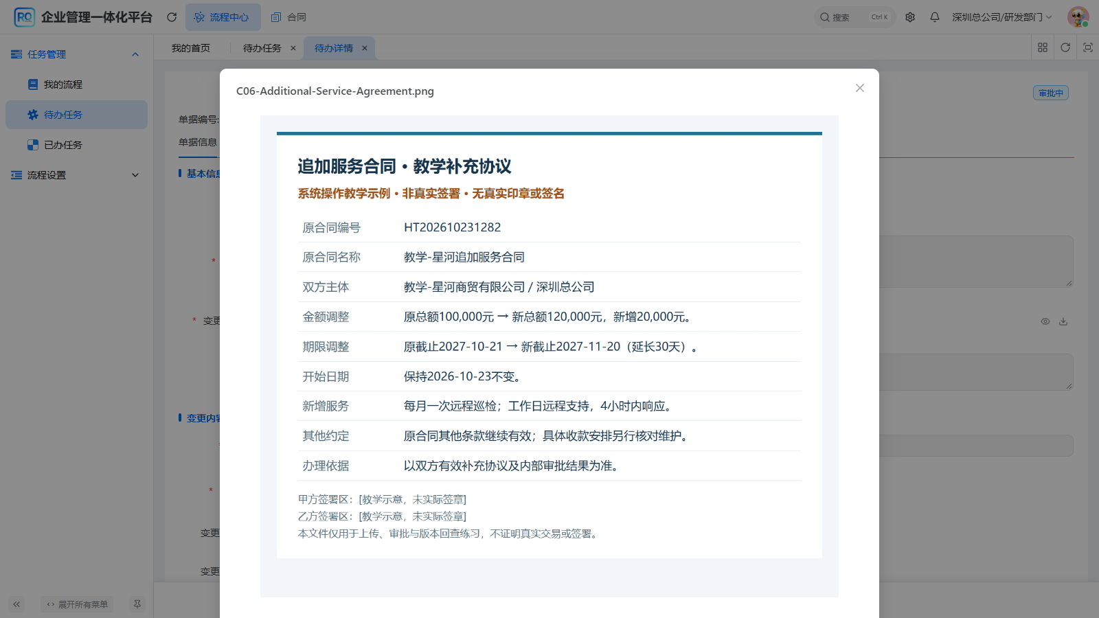图11 合同专员实际预览协议