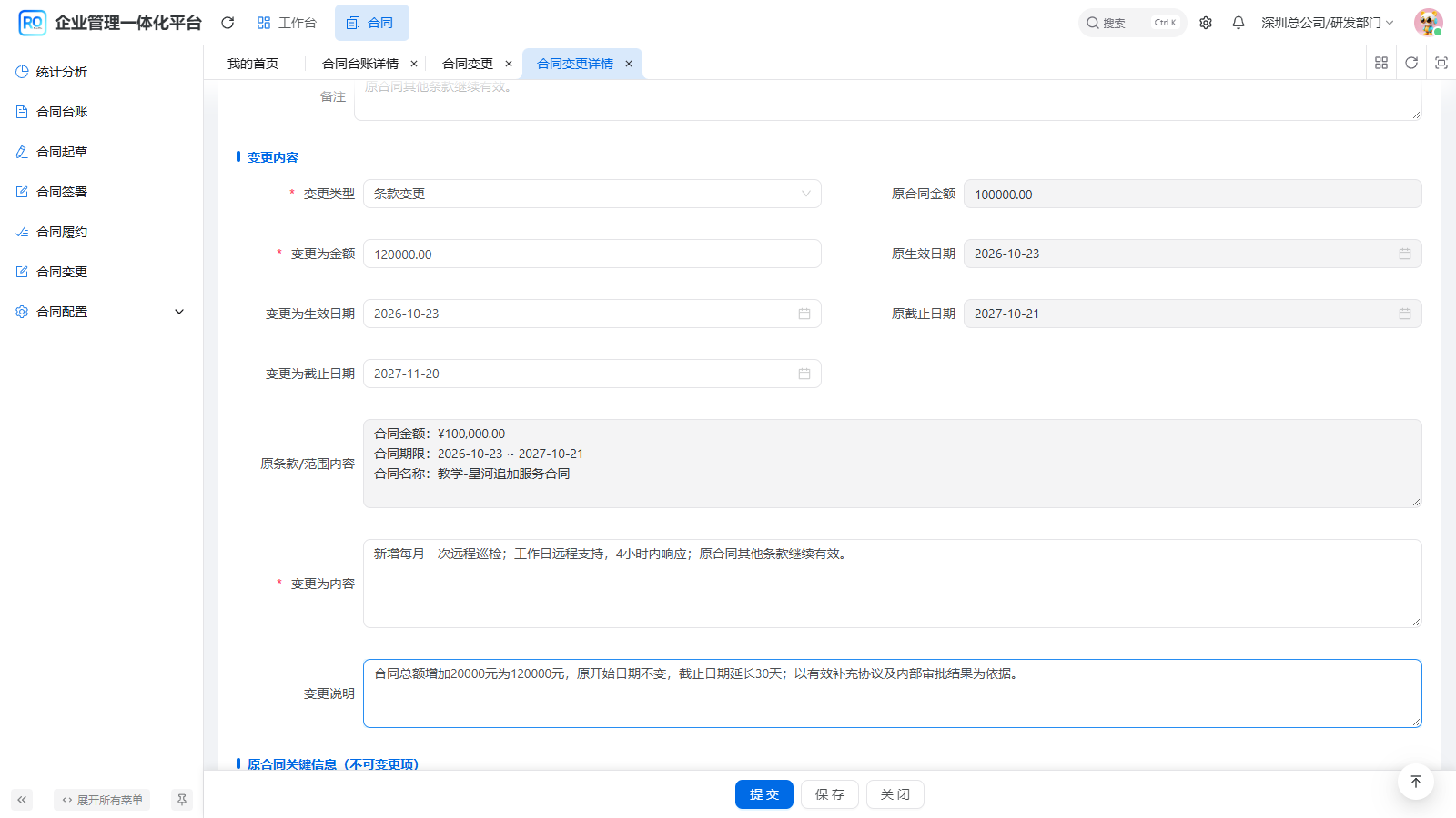 图6 新条款和变更说明