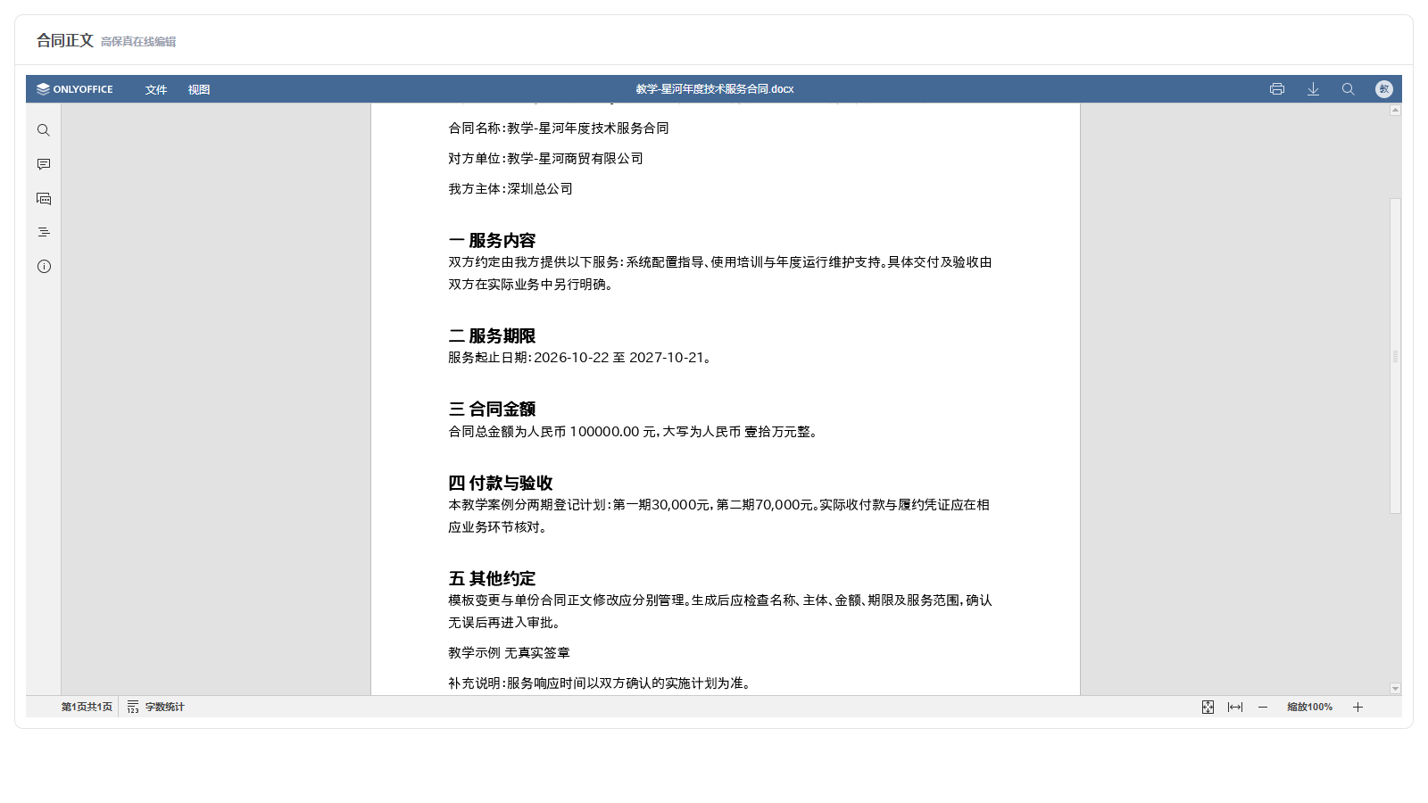图4 原正文补充保留