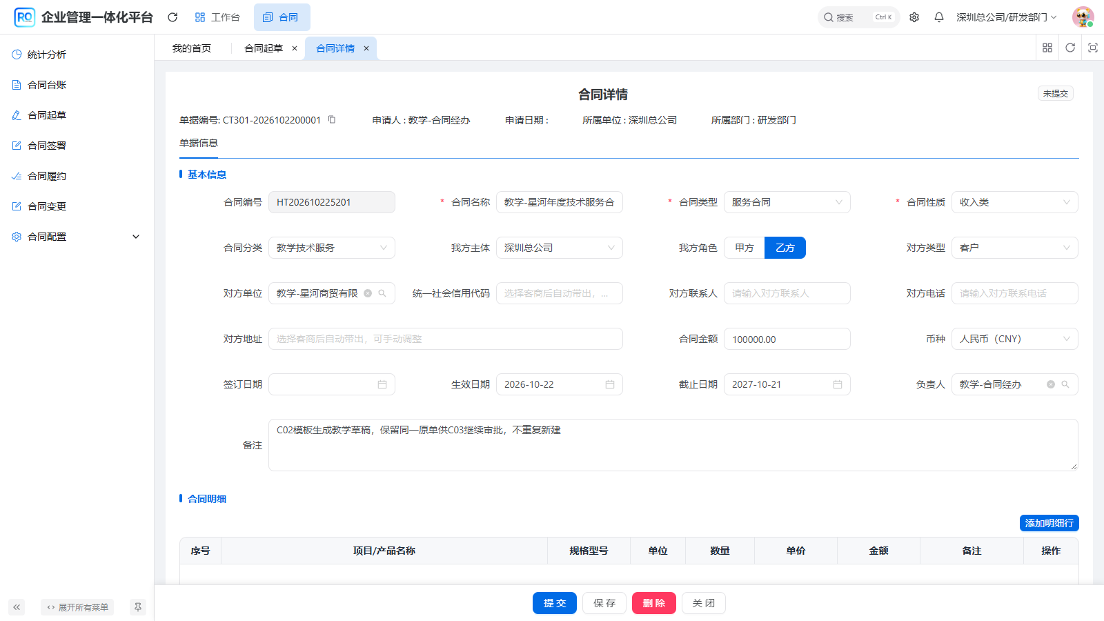 图1 原草稿基本信息