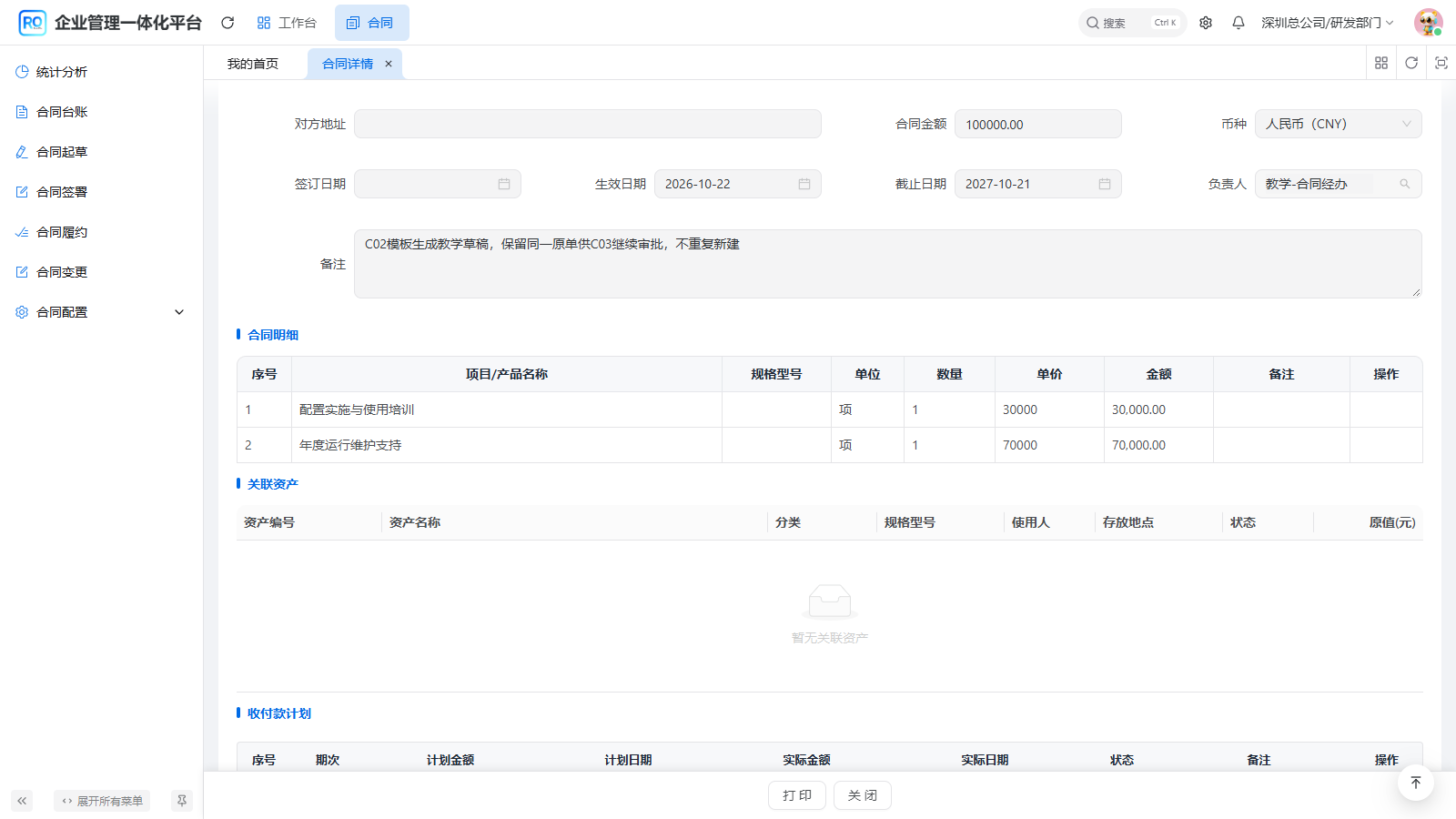 图2 同一原单审批后只读回查的两项服务明细
