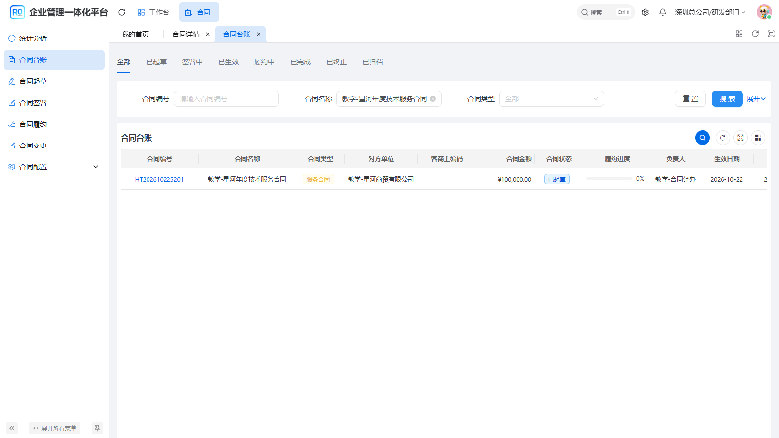 图7 台账中的同一份已起草合同