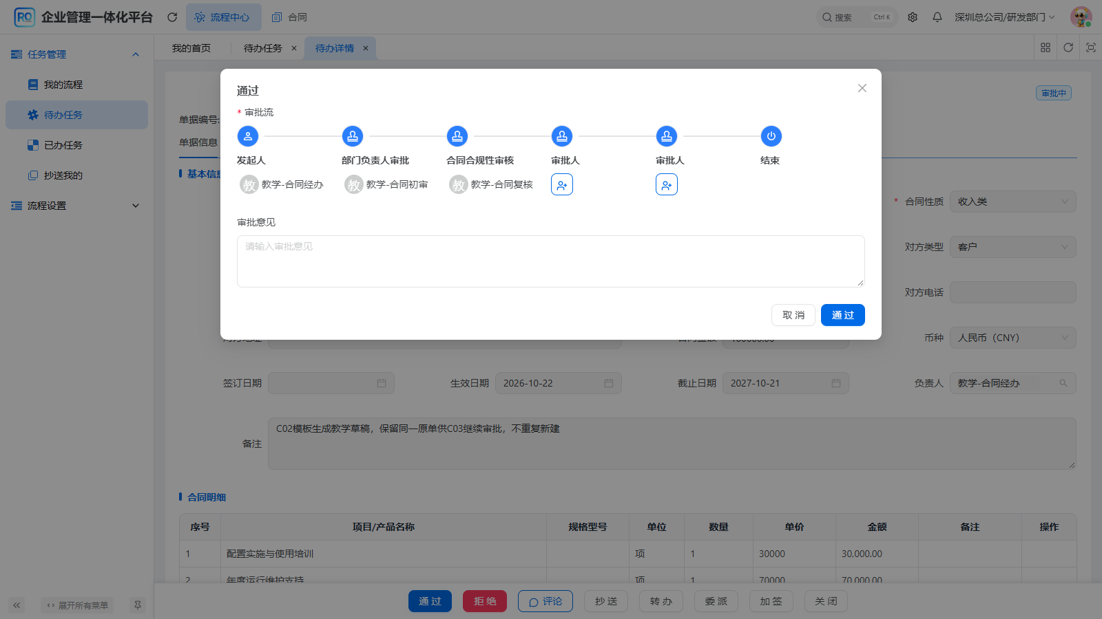 图6 通过窗口中待选择的后续两个节点