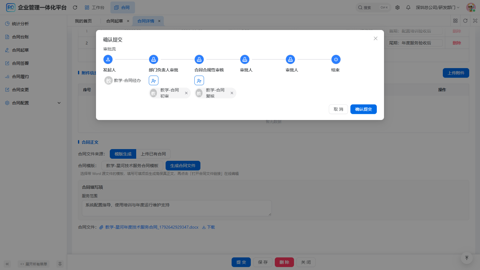 图5 提交前指定审批人