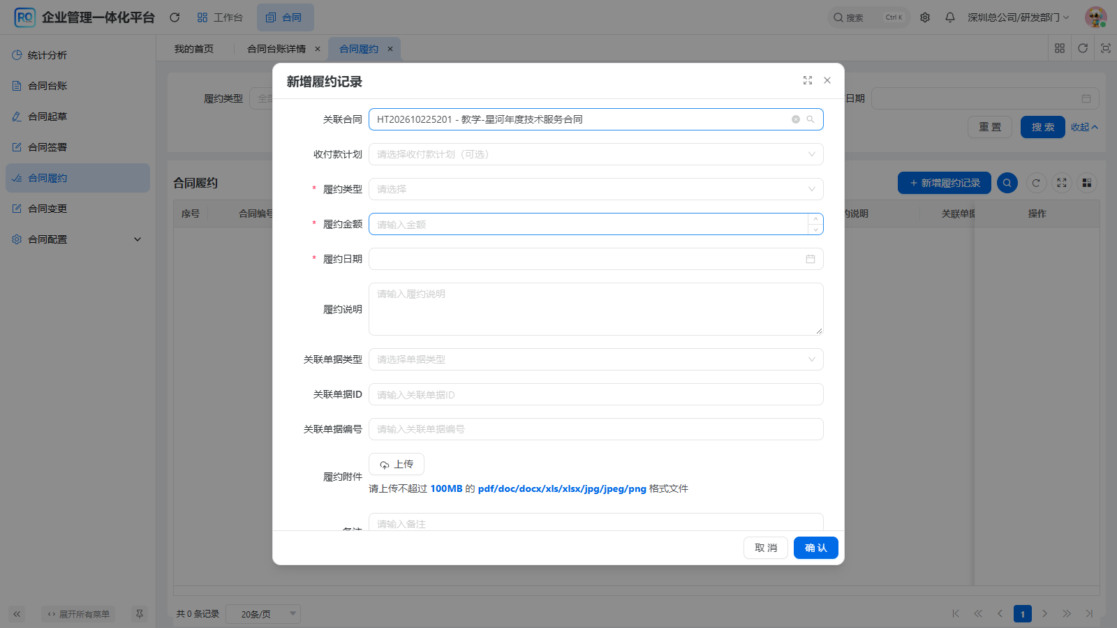 图2 选择原合同