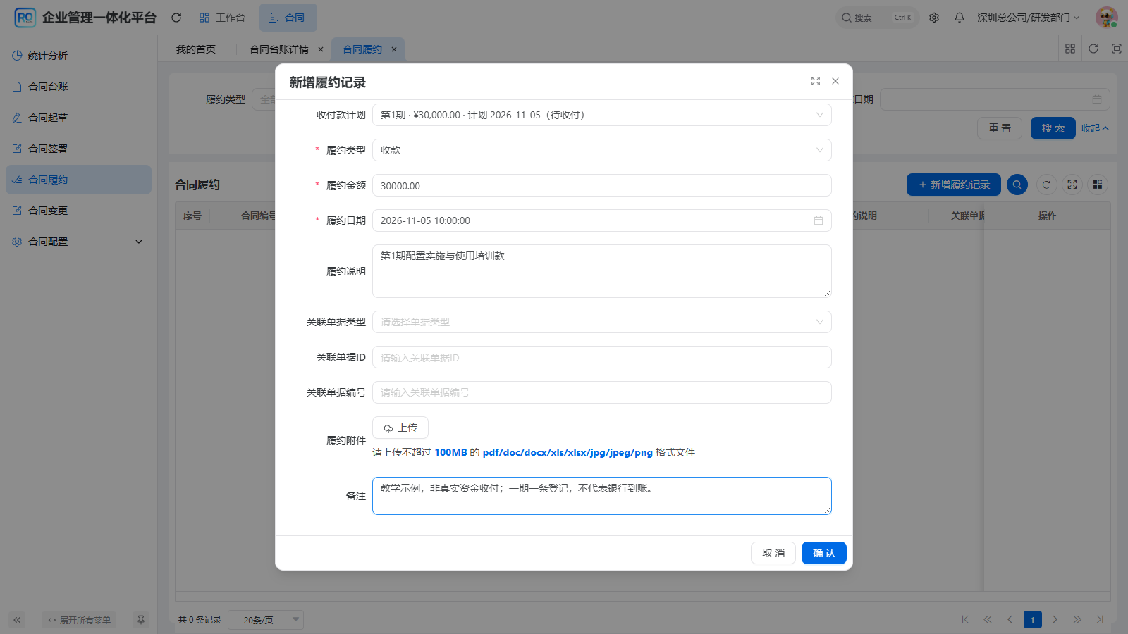 图4 第一期类型金额日期与说明