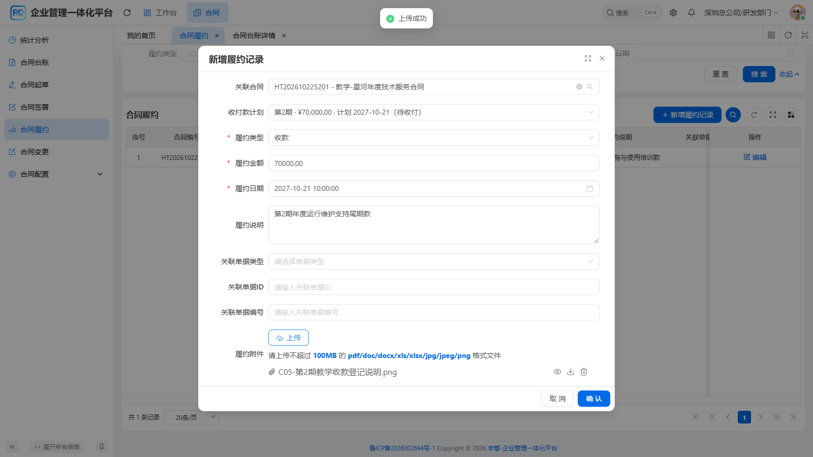 图9 第二期字段与附件