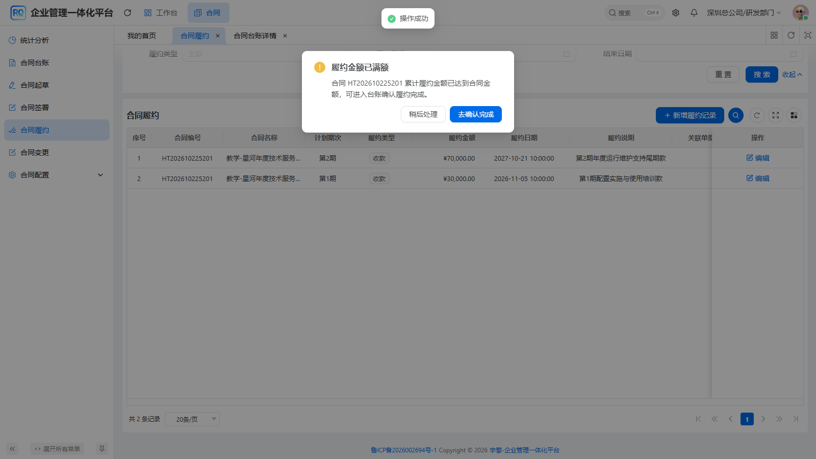 图10 满额提示与稍后处理