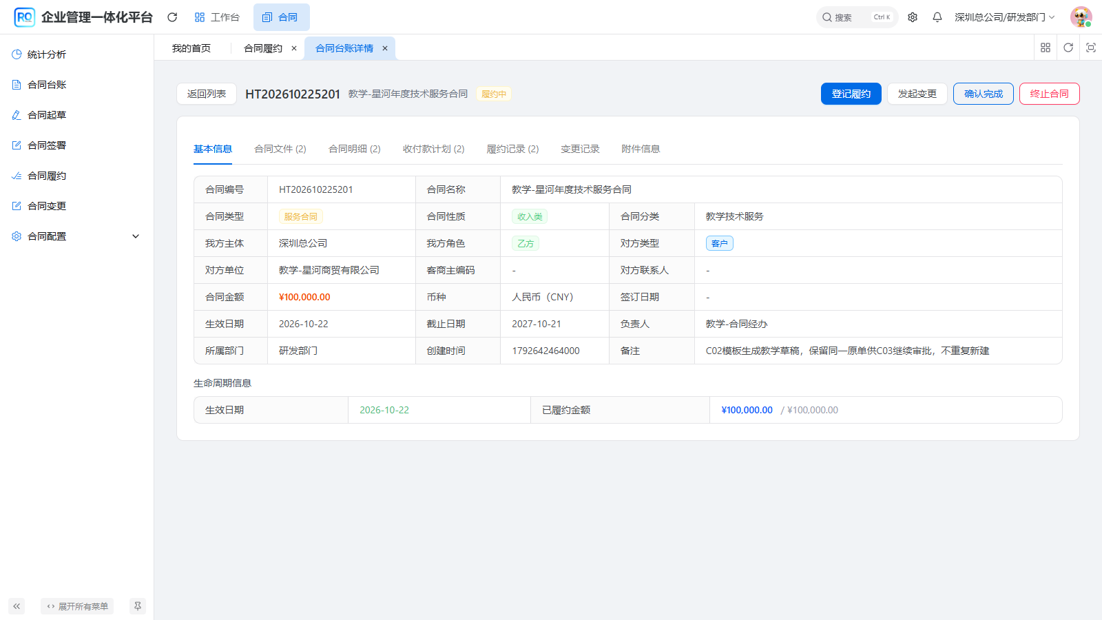 图13 满额后生命周期仍为履约中