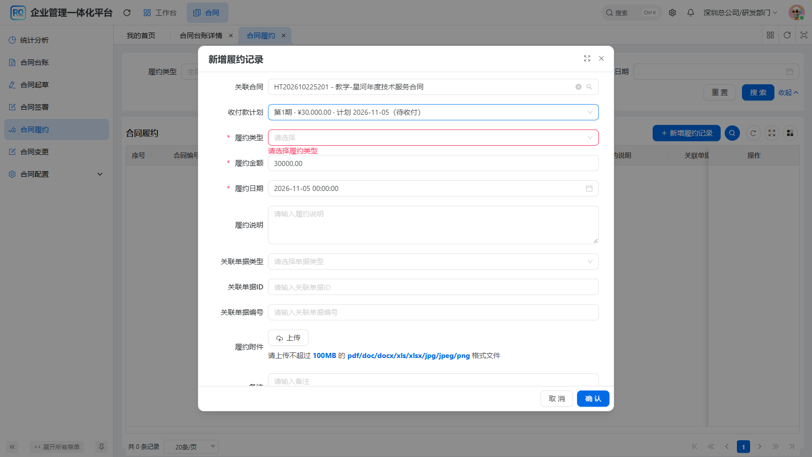 图3 第一期计划选择后的自动带入值