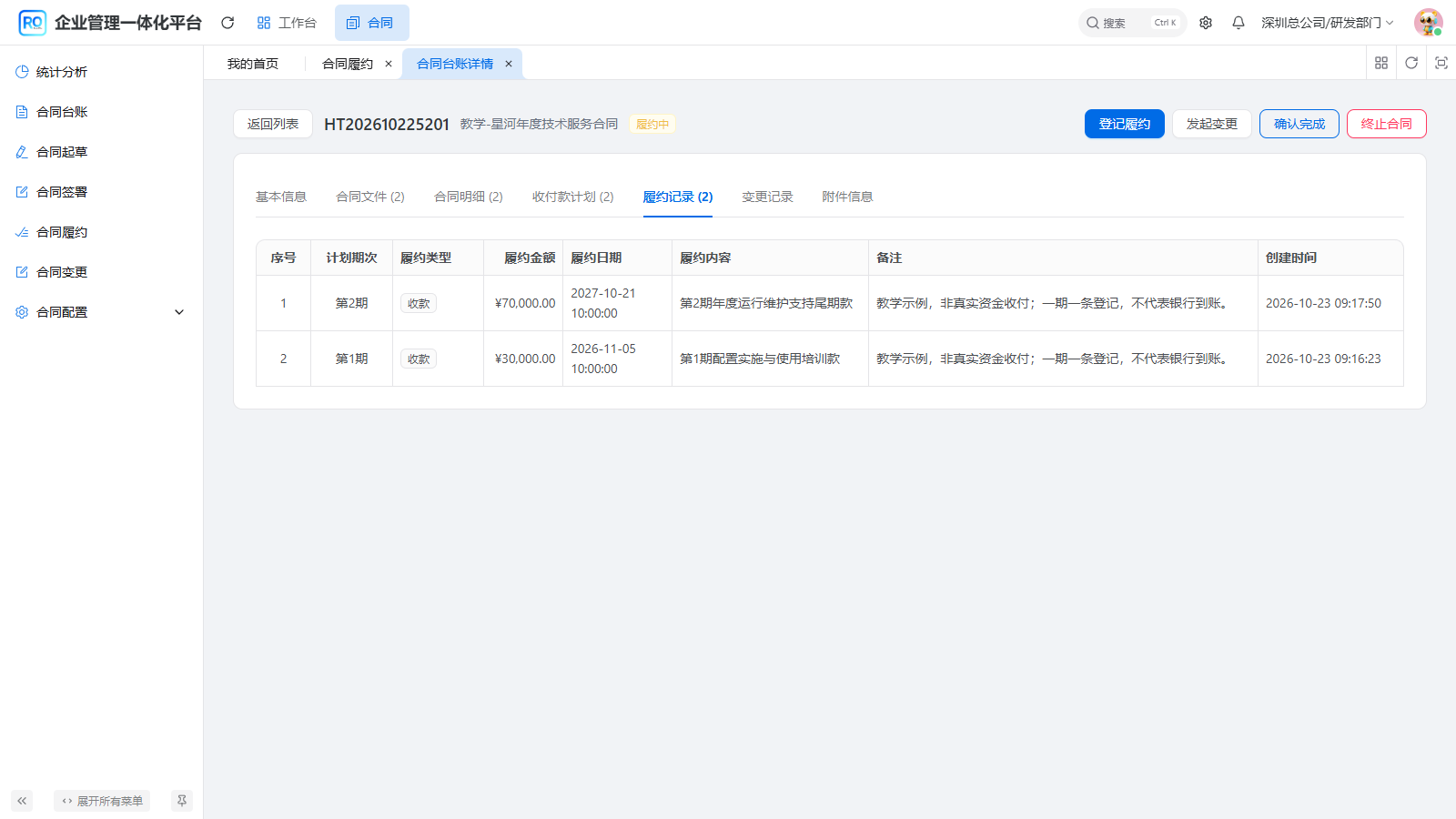 图12 两条履约记录的期次金额