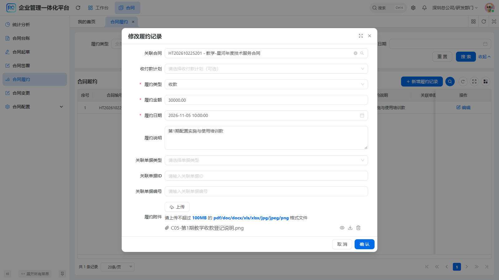 图6 重开第一期原记录核对