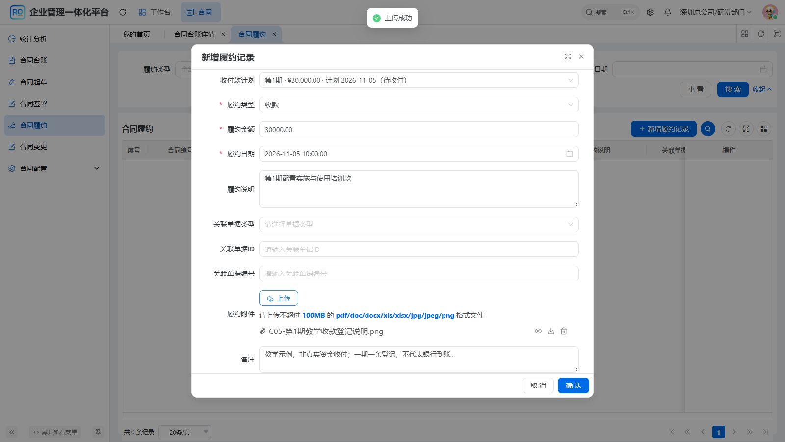 图5 第一期附件上传结果
