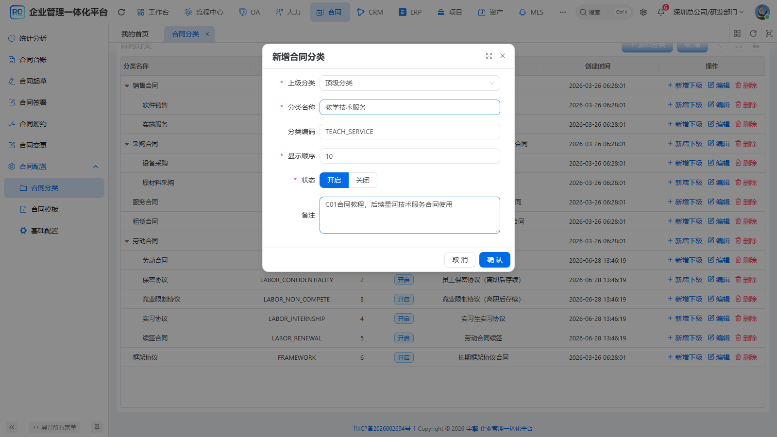 图C01-02 填写独立教学分类