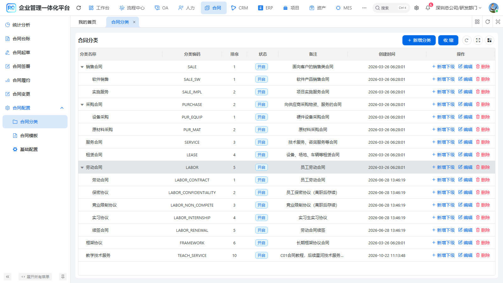 图C01-03 保存后回查分类