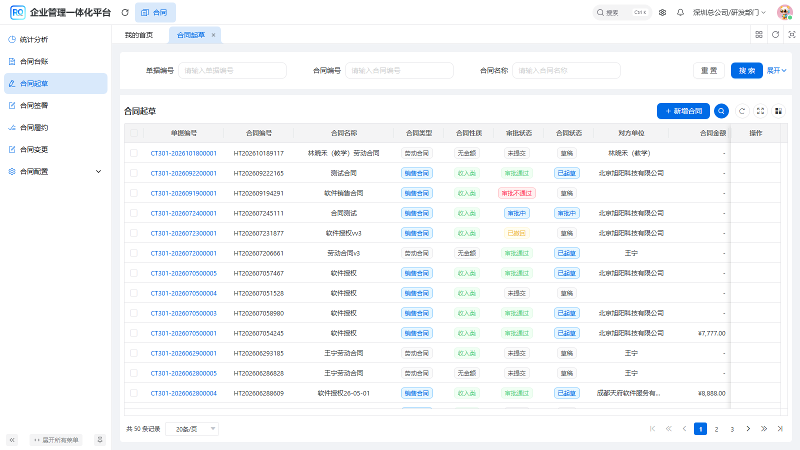 图C01-10 普通账号合同入口