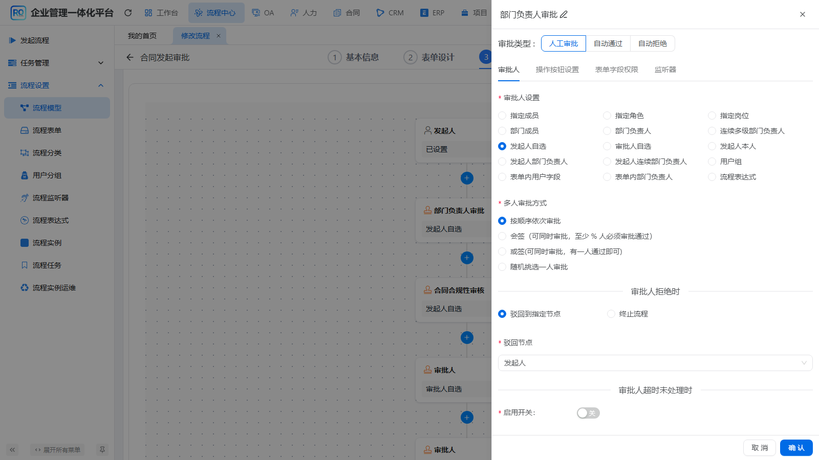图C01-09 审批人规则检查
