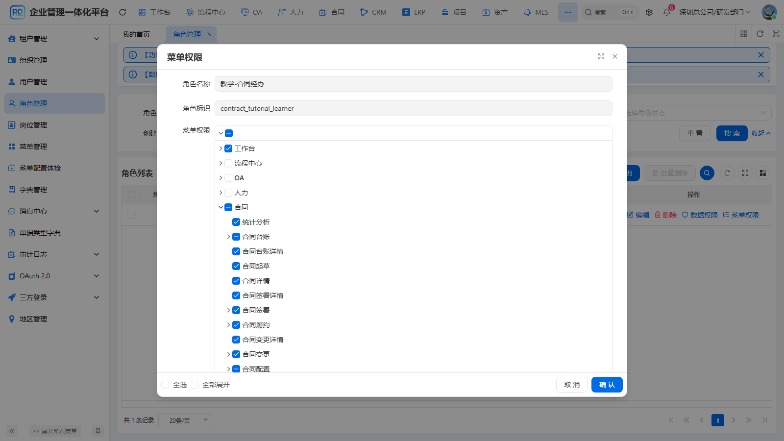 图C01-07 经办角色权限检查