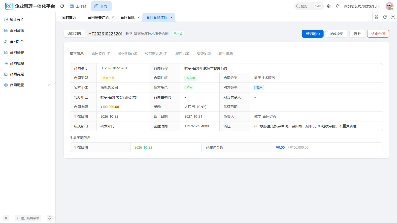 图8 台账已生效与日期实际显示