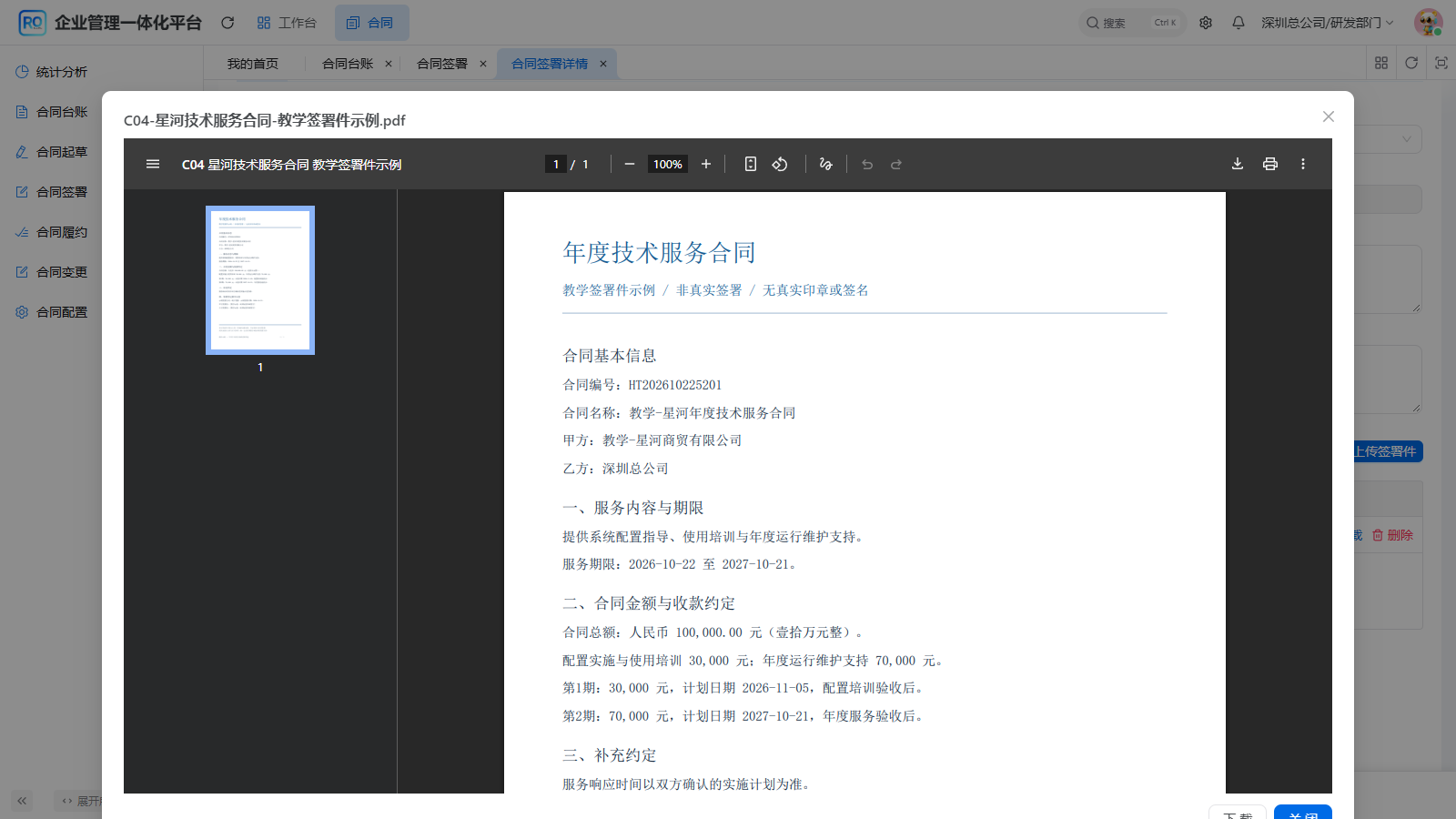 图3 上传文件的实际预览
