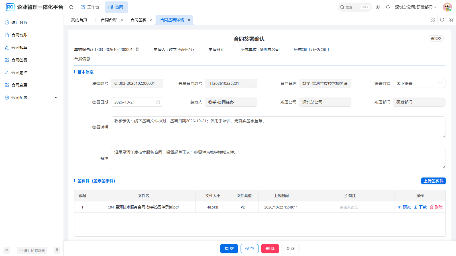 图4 保存重开仍为未提交