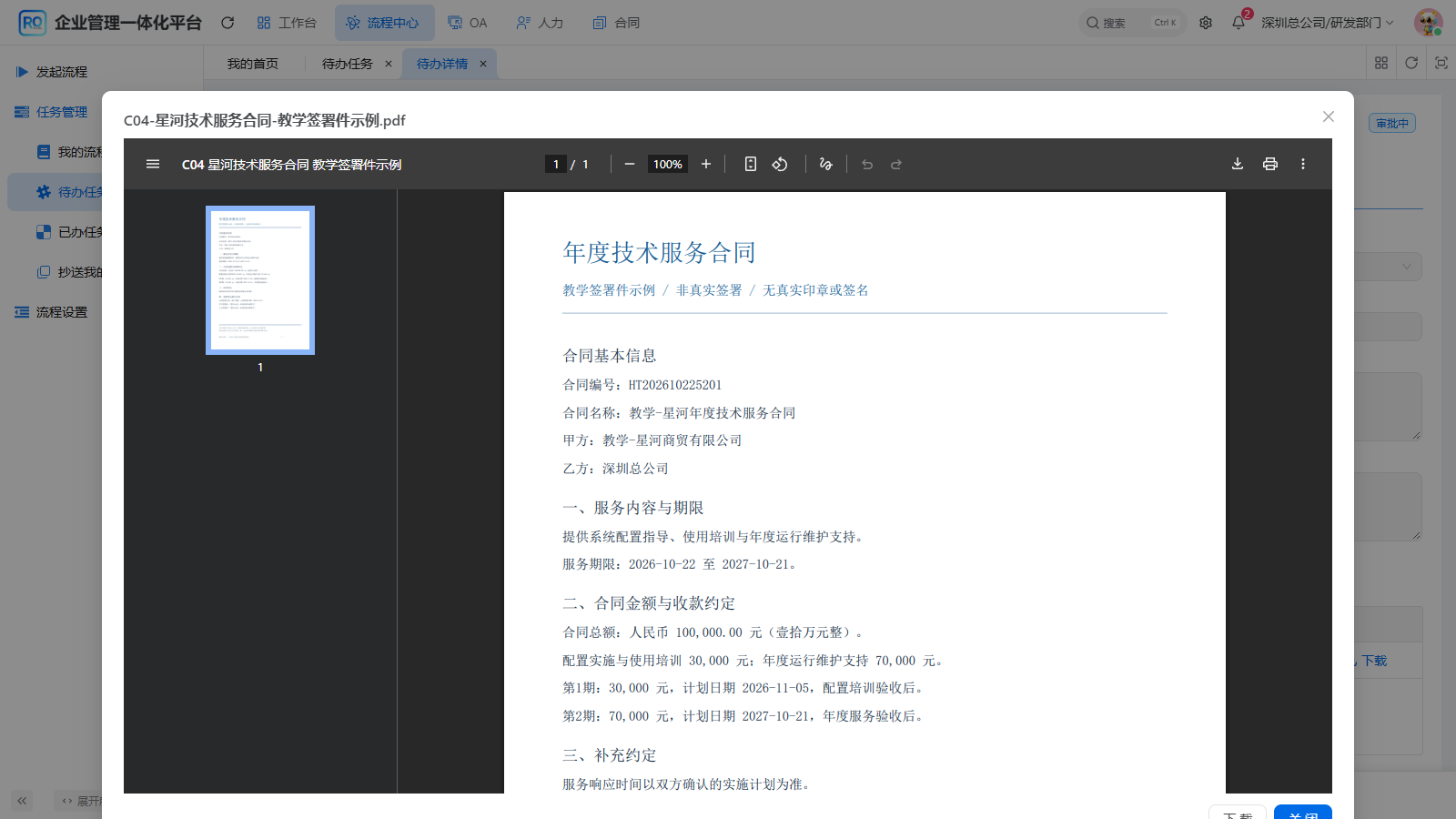 图6 审批人实际预览签署文件