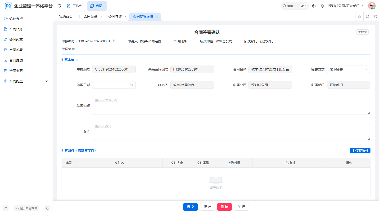 图1 系统自动生成的原签署草稿