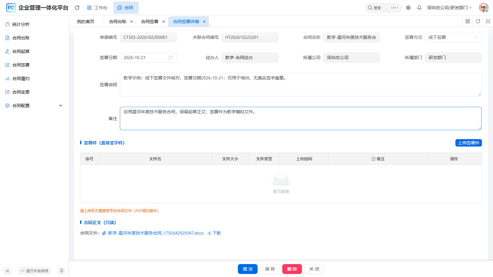 图2 签署方式日期与说明