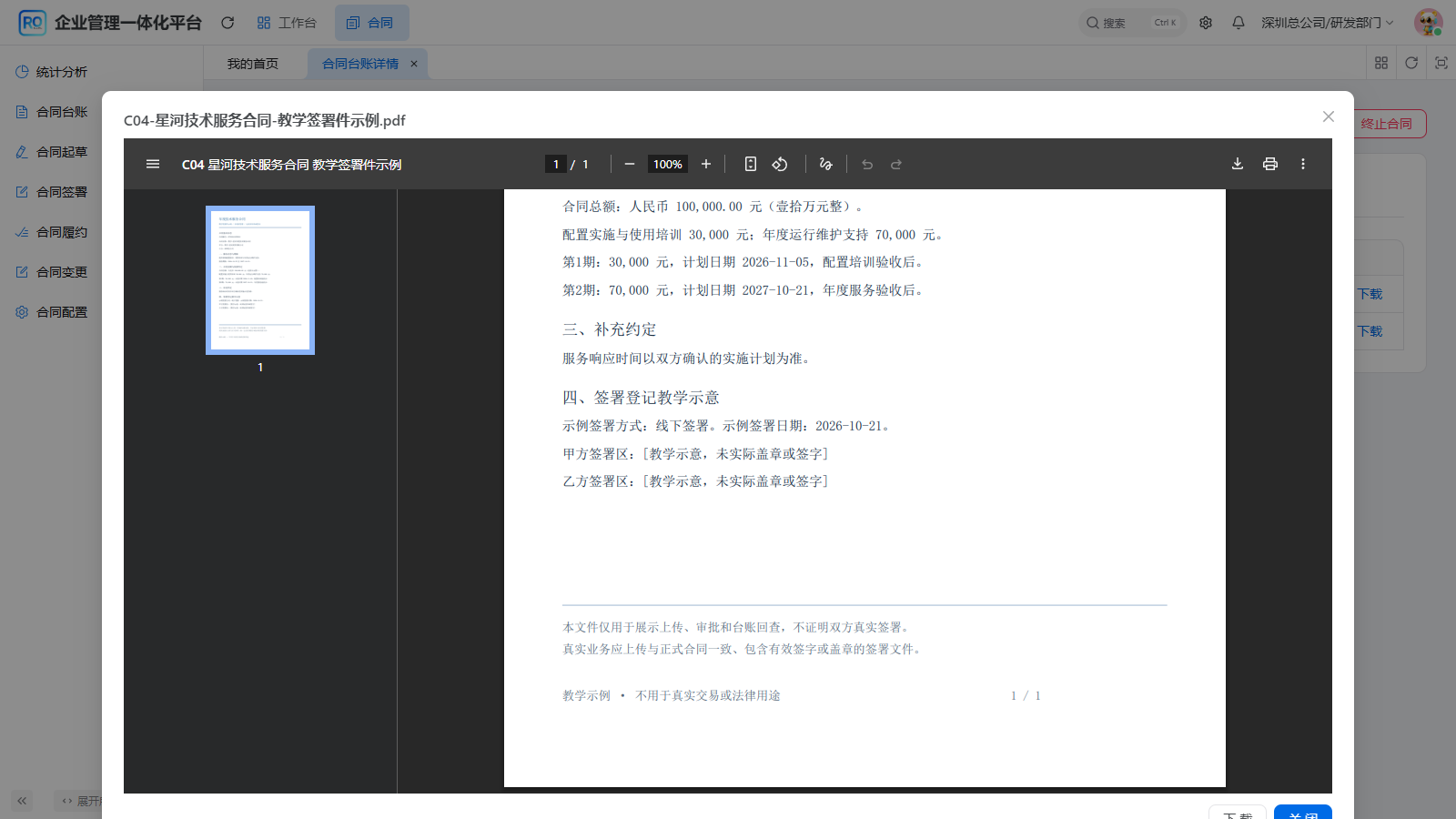 图10 台账签署件中的示例日期