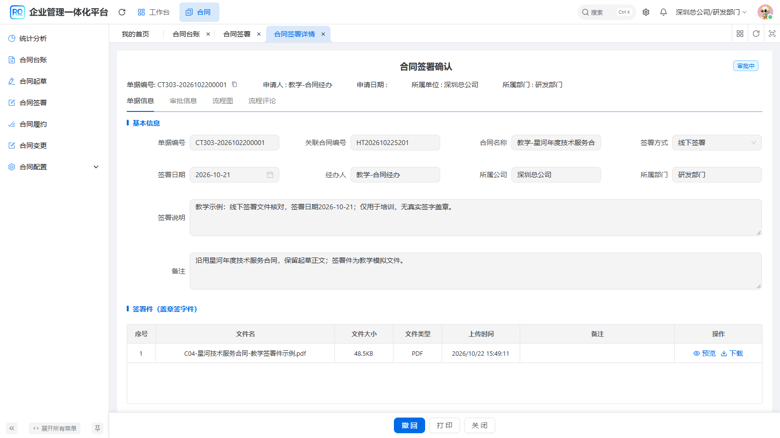 图5 签署确认已提交审批