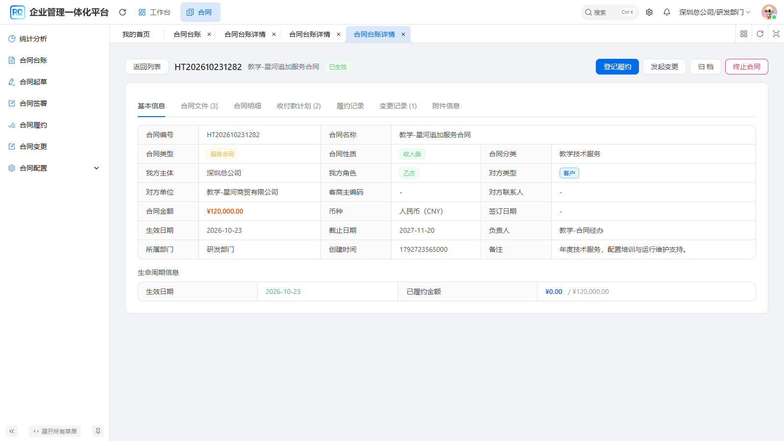 图5 B正式台账的新金额与新截止日
