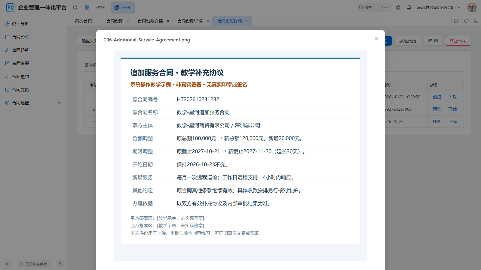 图7 实际打开对应补充协议