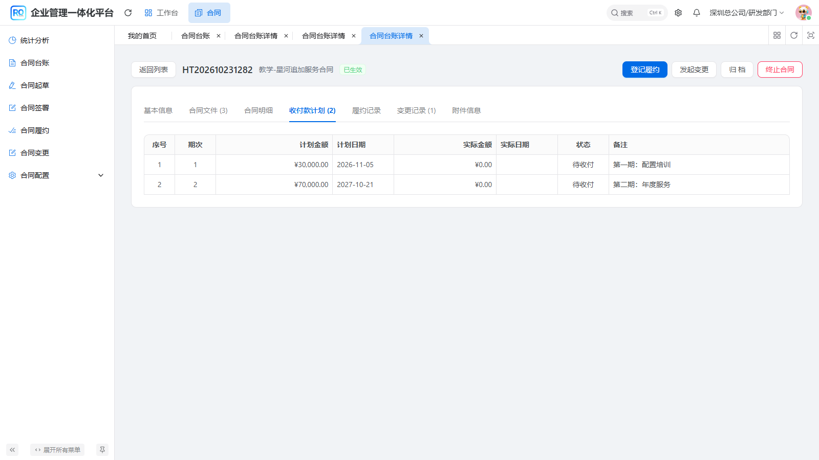 图8 原两期收款计划仍为30000和70000元