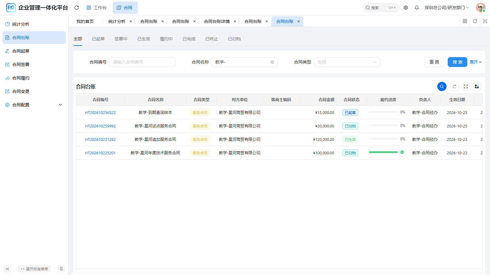 图18 从普通台账入口清理条件，再查询四份教学案例