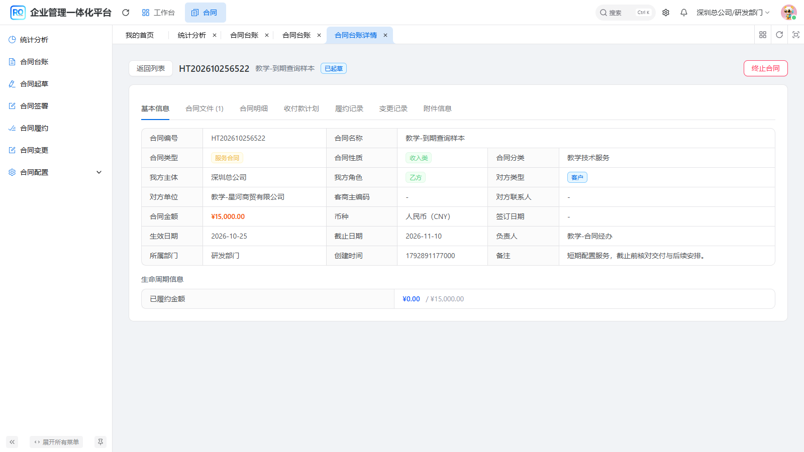 图14 打开同一到期样本，确认已起草状态与期限