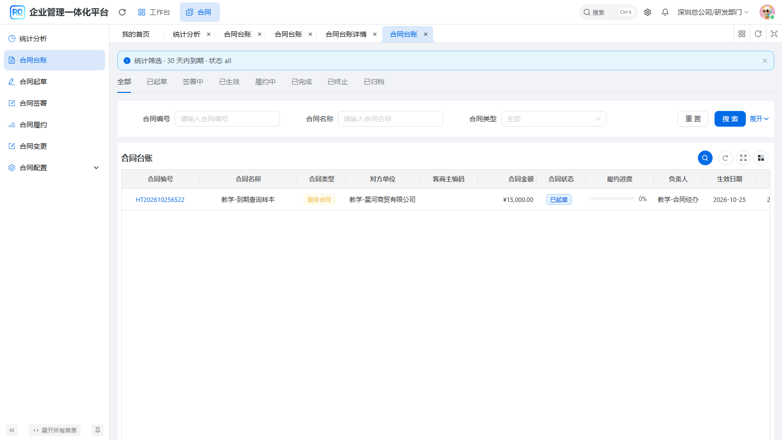 图15 查看全部后，台账保留30天内到期筛选