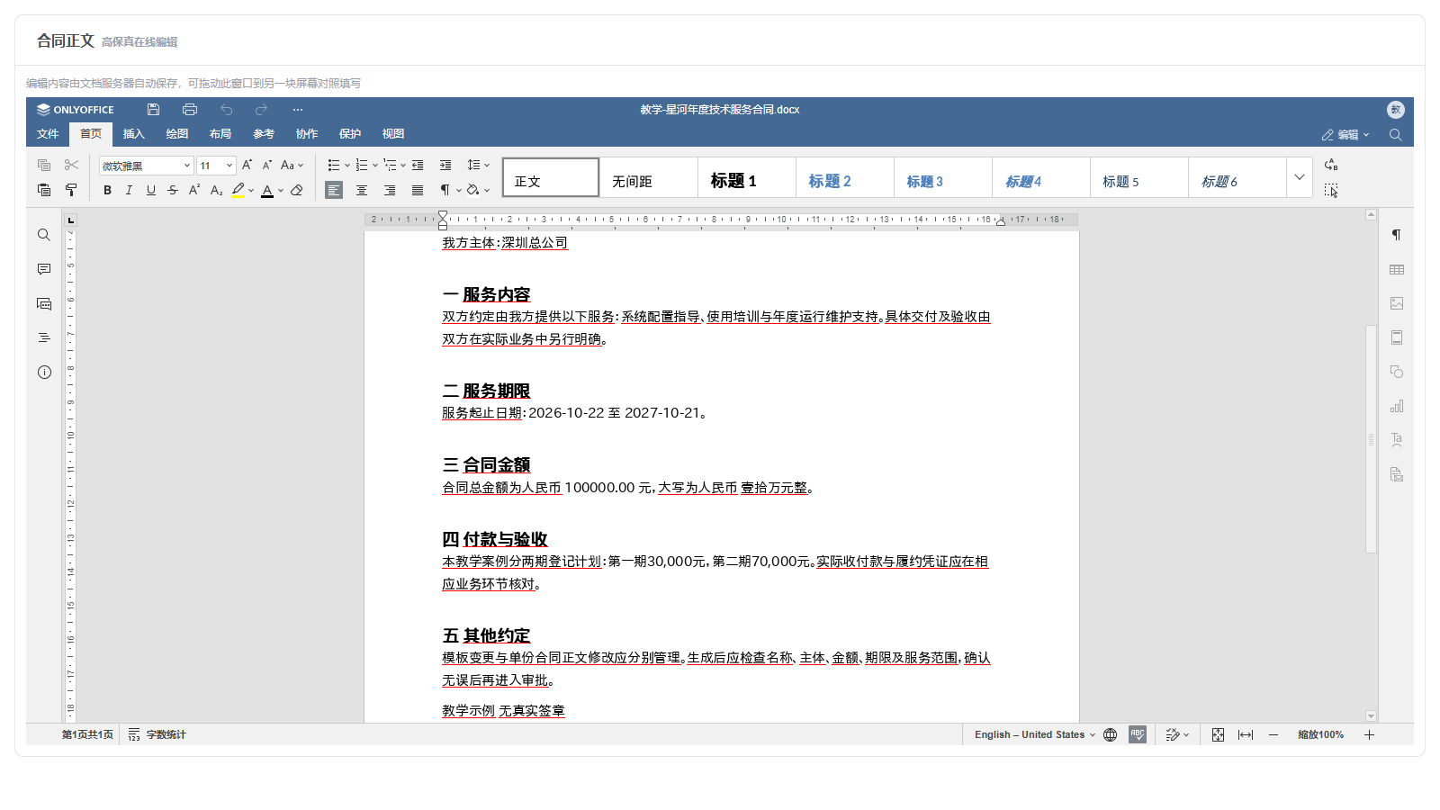 图C02-12 检查生成正文