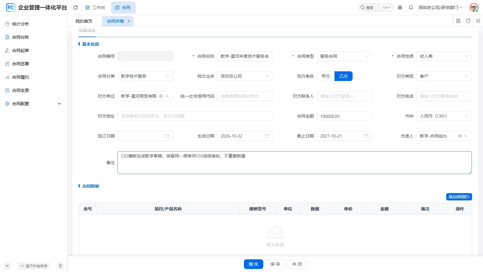 图C02-08 起草表单关键资料