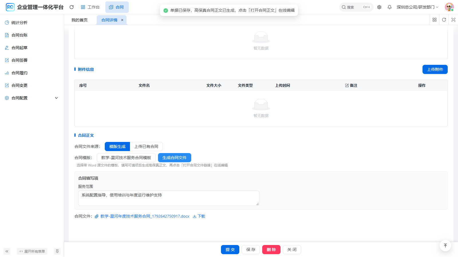 图C02-11 正文生成结果