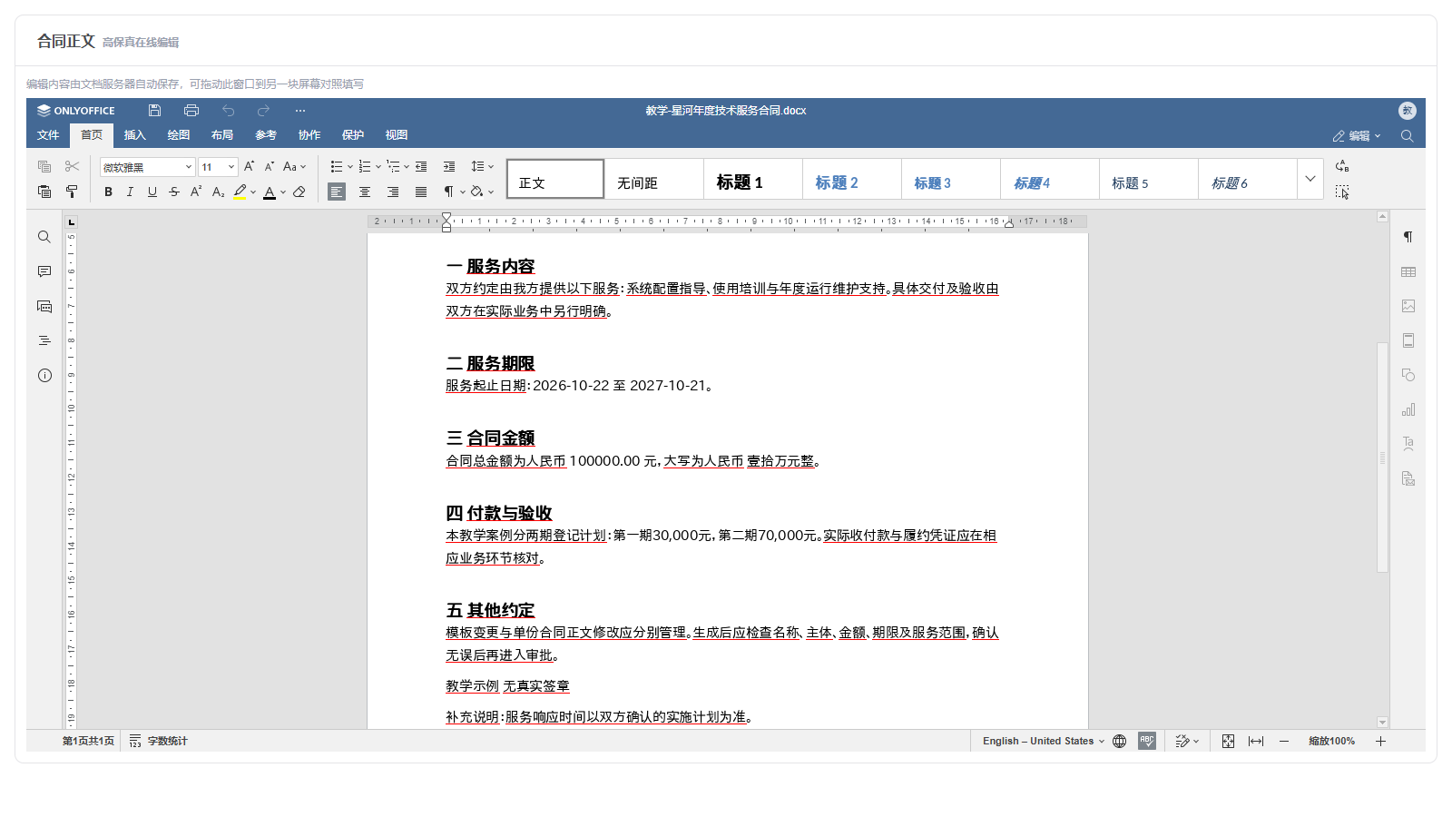 图C02-14 重新打开核对保存