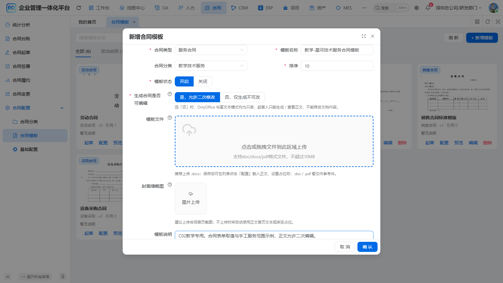 图C02-02 模板基础资料