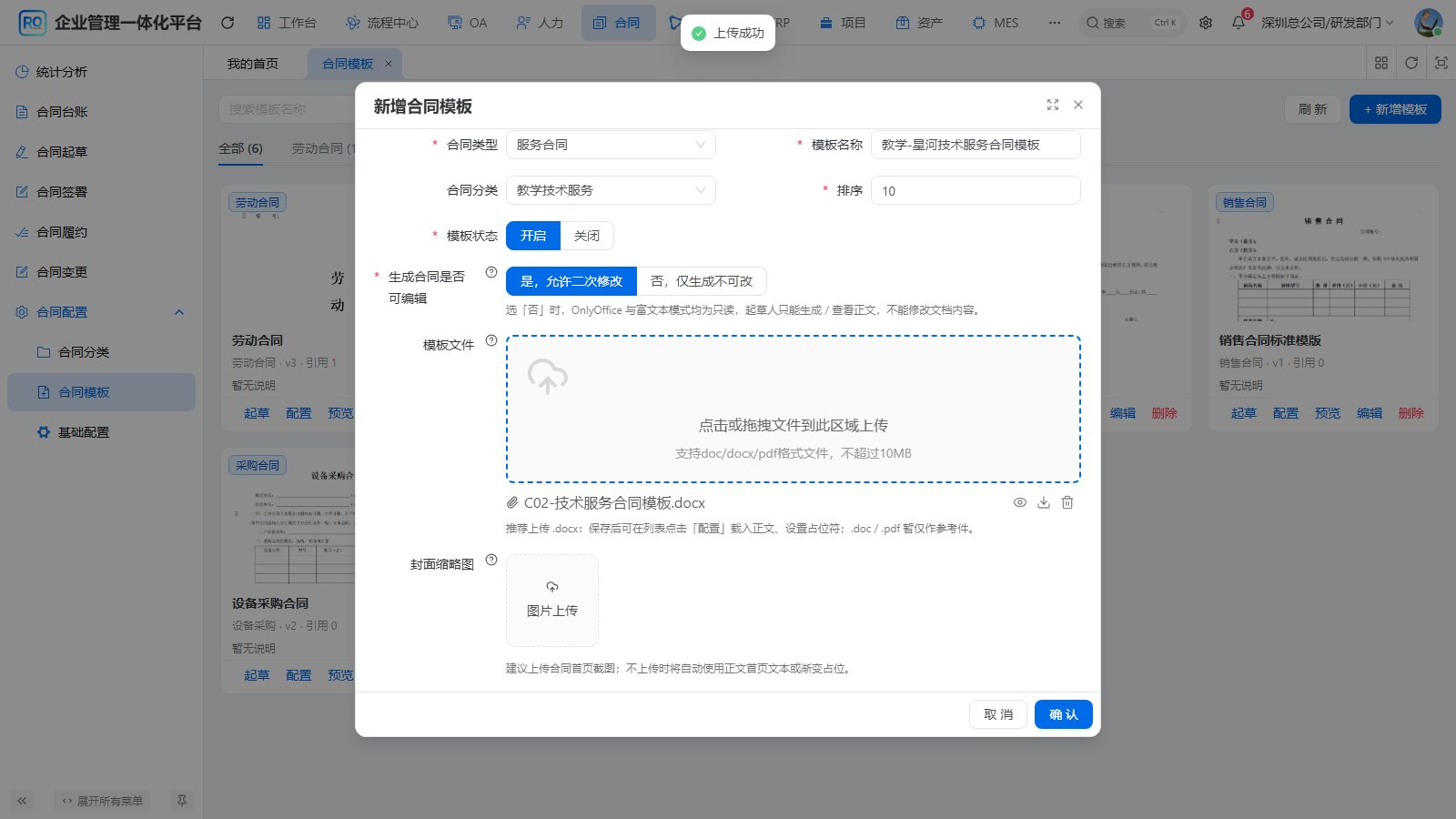 图C02-03 上传Word源文件