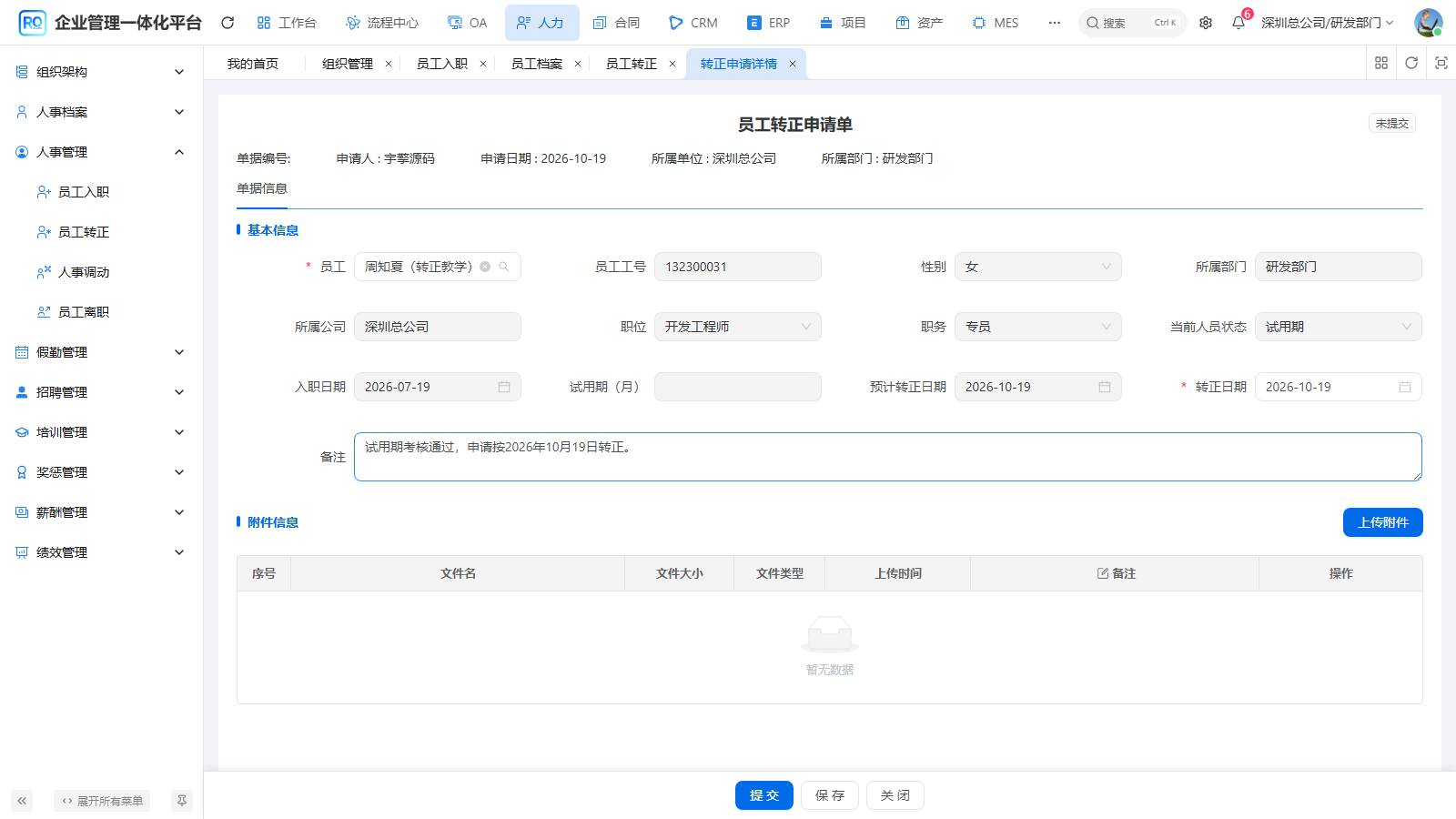 转正日期及考核说明