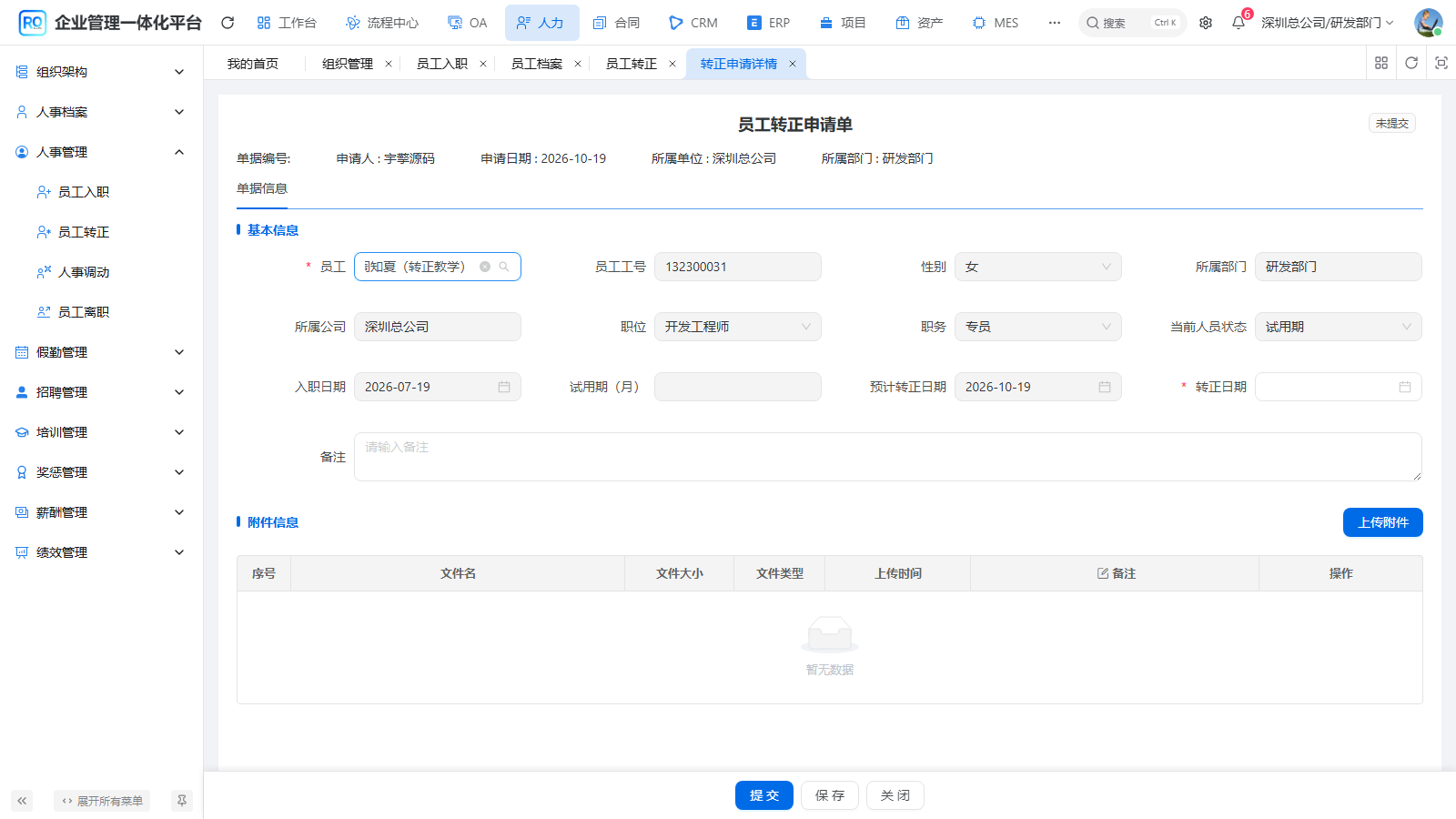 选择周知夏并核对原员工资料