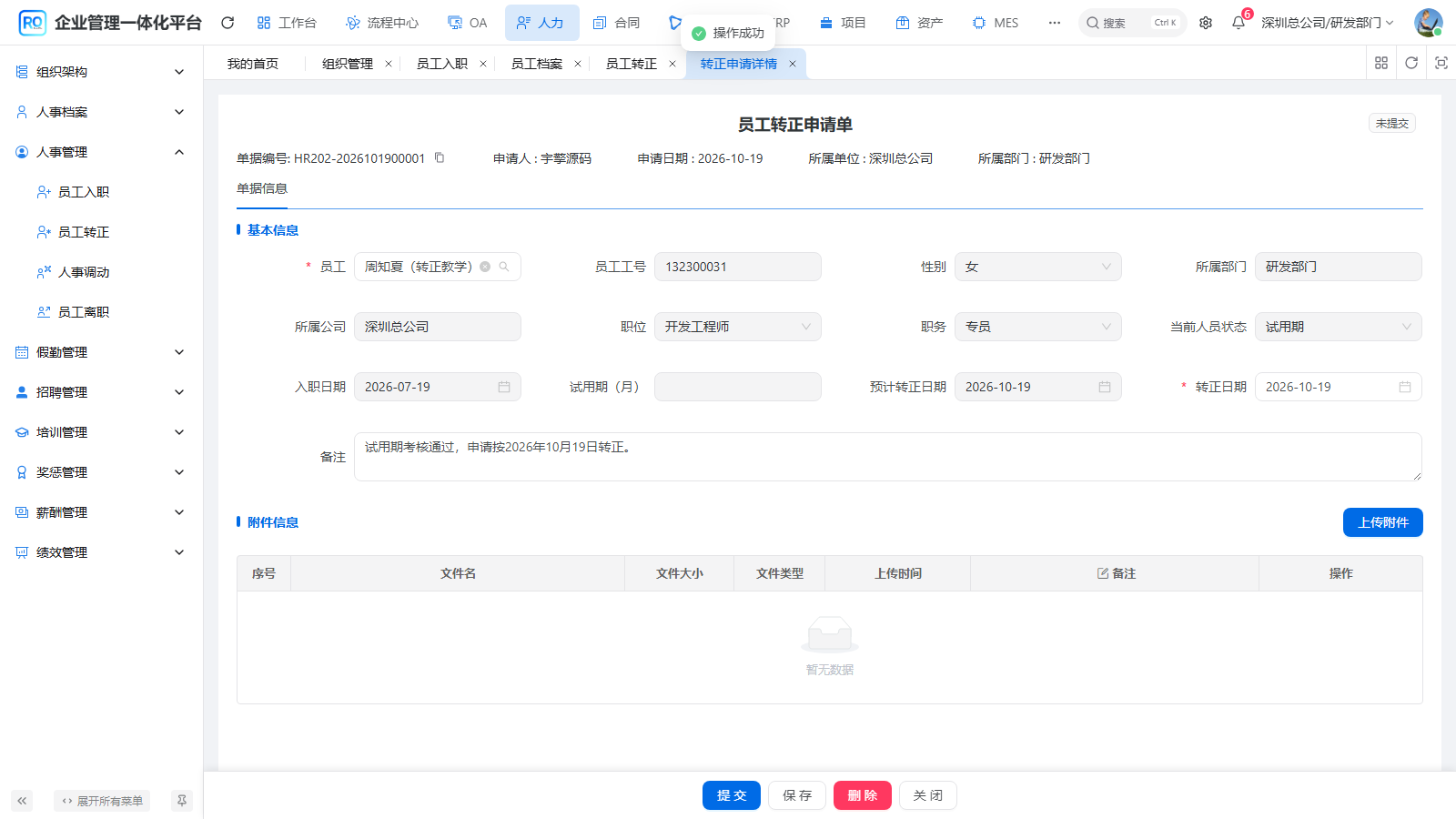 保存原转正申请并核对编号