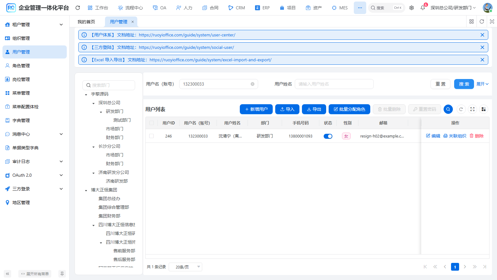 未来离职前关联账号仍开启