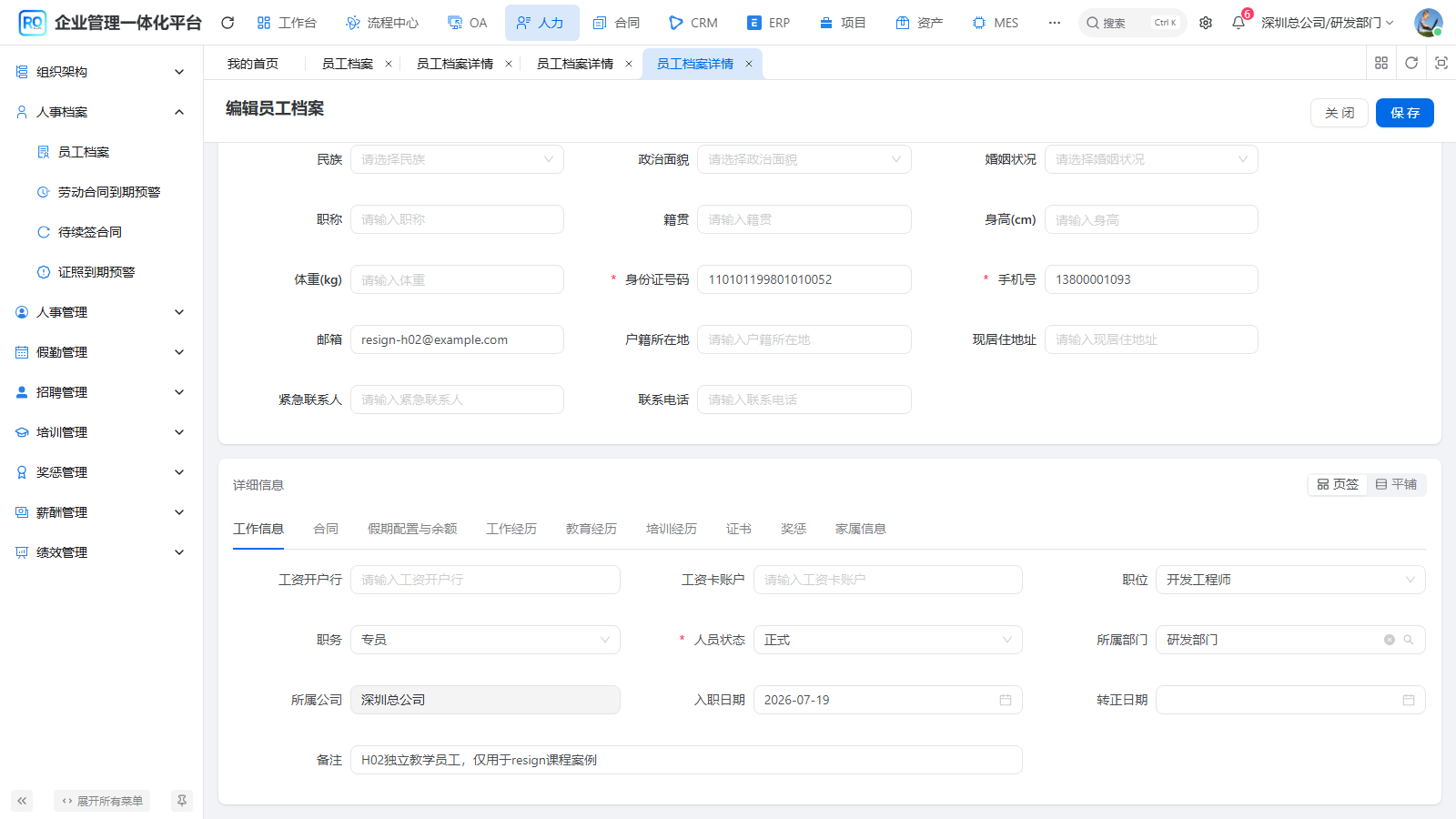 19日档案仍正式，与未来离职安排一致