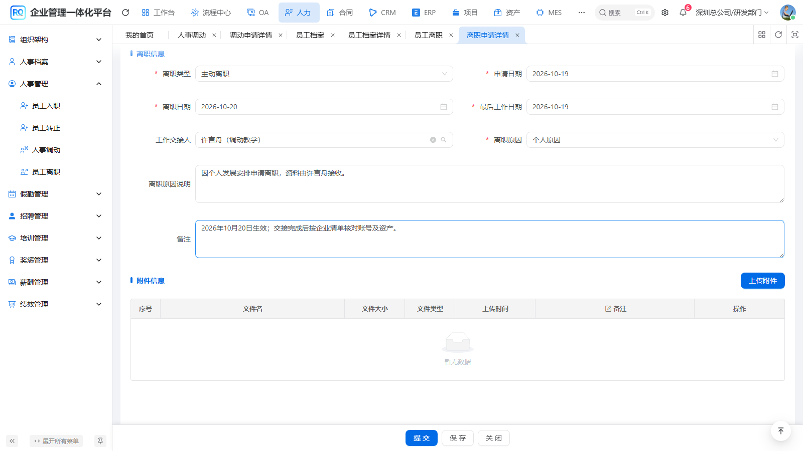 离职原因及交接人信息
